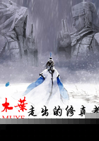 木叶走出的修真者