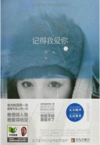 流年记得我爱你