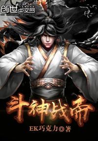 斗神战帝