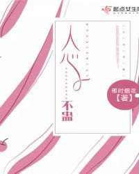 人心不蛊