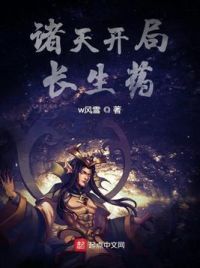 诸天开局长生药