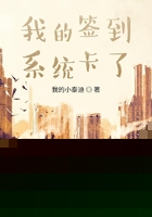 我的签到系统卡了