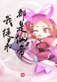 我徒弟都是仙帝