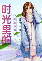 时光里的星辰与海