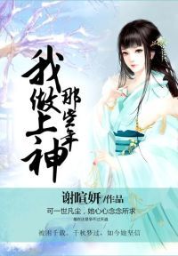 我做上神那些年