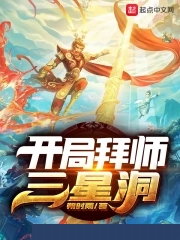 开局拜师三星洞