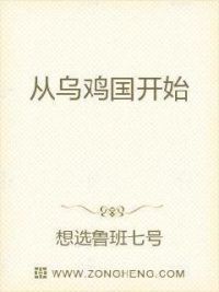 从乌鸡国开始