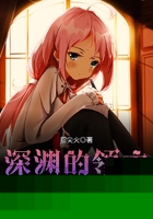 深渊的领主