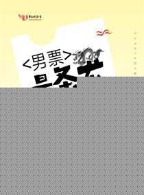 男票是条龙