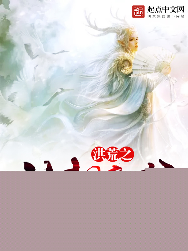 洪荒之计都魔君