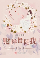 财神督促我当大佬