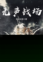 无声战场