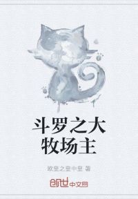 斗罗之大牧场主