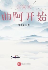 三国从曲阿开始