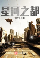 星河之都