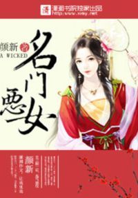 名门恶女