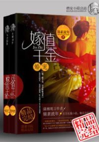 婚宠：嫁值千金