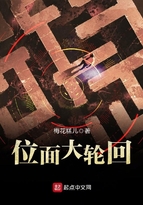 位面大轮回