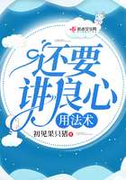 用法术还要讲良心