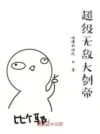 超级无敌大剑帝