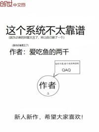 这个系统不太靠谱