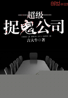 超级捉鬼公司