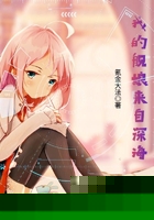 我的舰娘来自深海