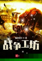 战争工坊