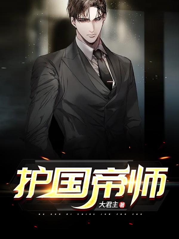 护国帝师