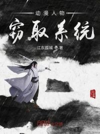 动漫人物窃取系统