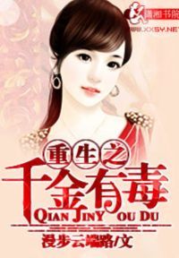 重生之千金有毒