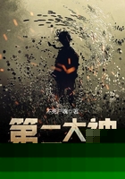 第二大神
