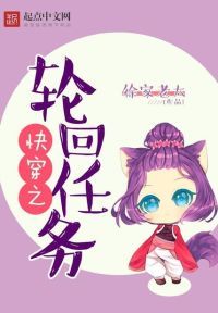 快穿之轮回任务