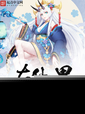 在仙界当漫画家