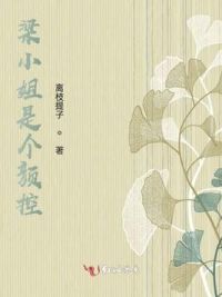 梁小姐是个颜控