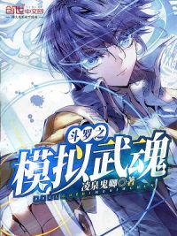 斗罗之模拟武魂